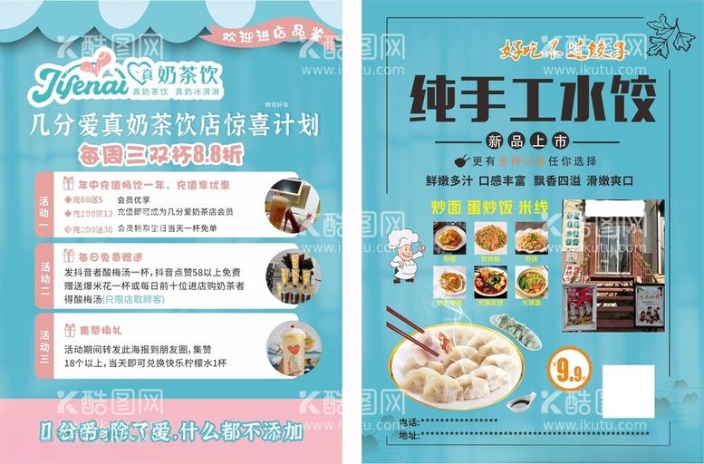 编号：17163912021852215508【酷图网】源文件下载-奶茶店宣传单