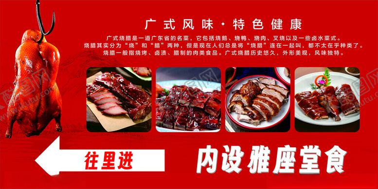 编号：52270406160720387640【酷图网】源文件下载-广式烧腊