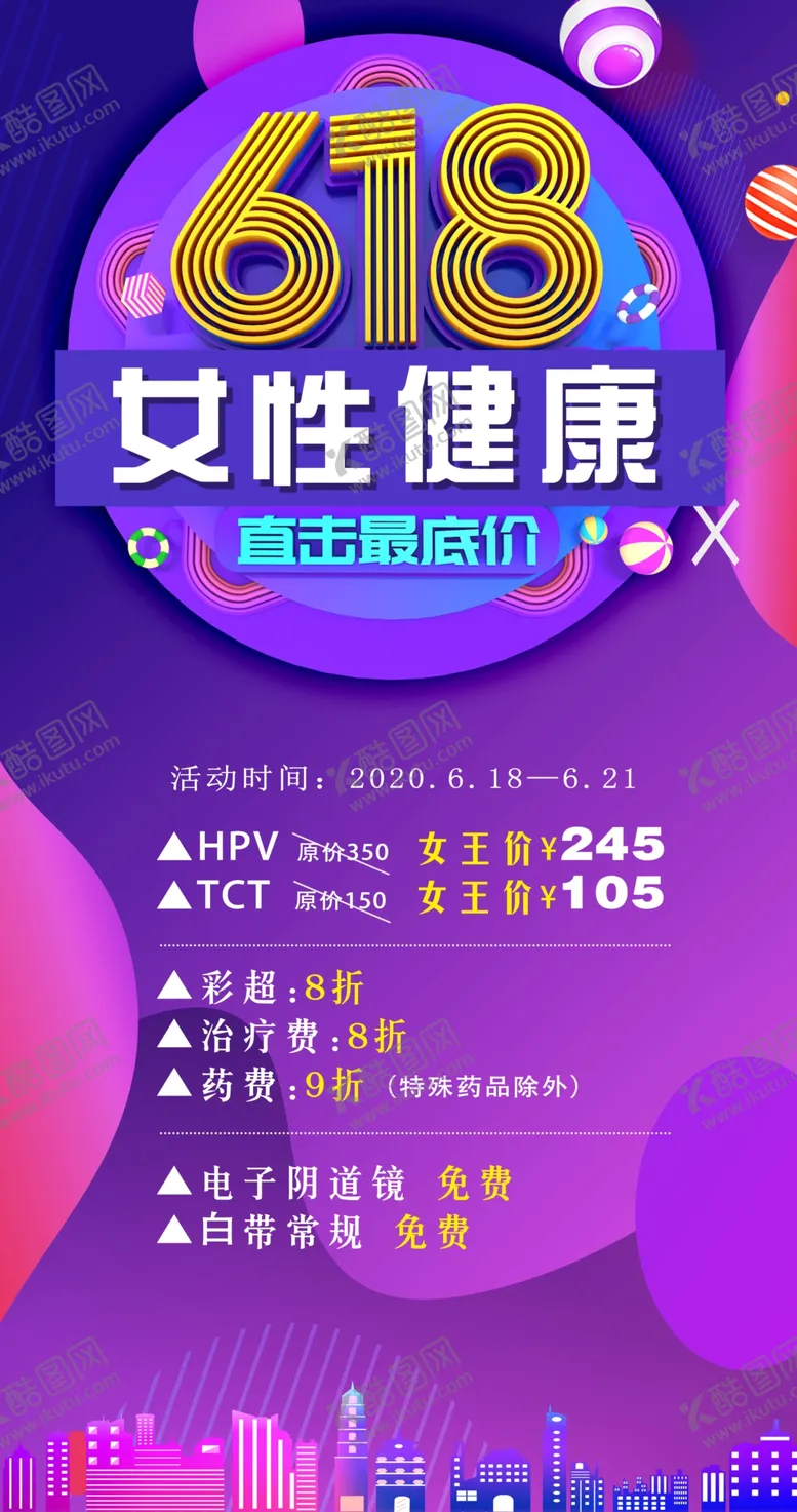 编号：65421512072021121421【酷图网】源文件下载-女性健康