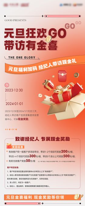岁末有礼活动 