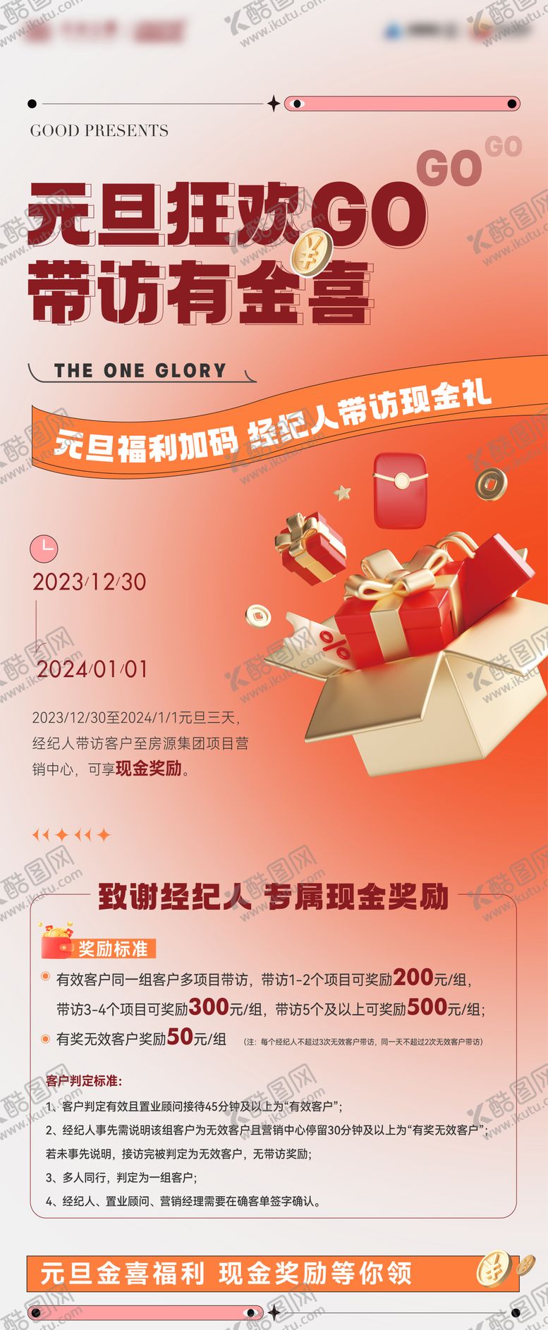 编号：43870611281910354454【酷图网】源文件下载-岁末有礼活动 