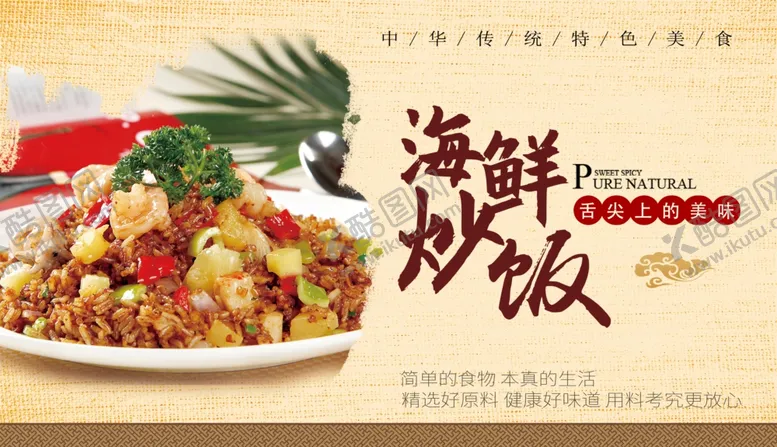 编号：78985606271405205339【酷图网】源文件下载-海鲜炒饭