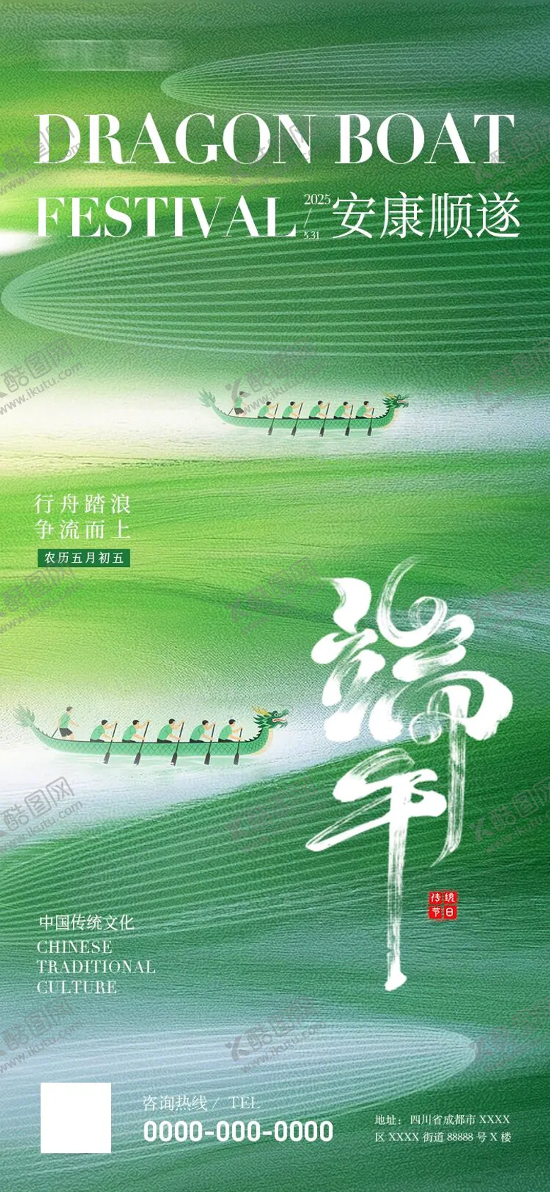 编号：53466706142222377709【酷图网】源文件下载-端午节海报