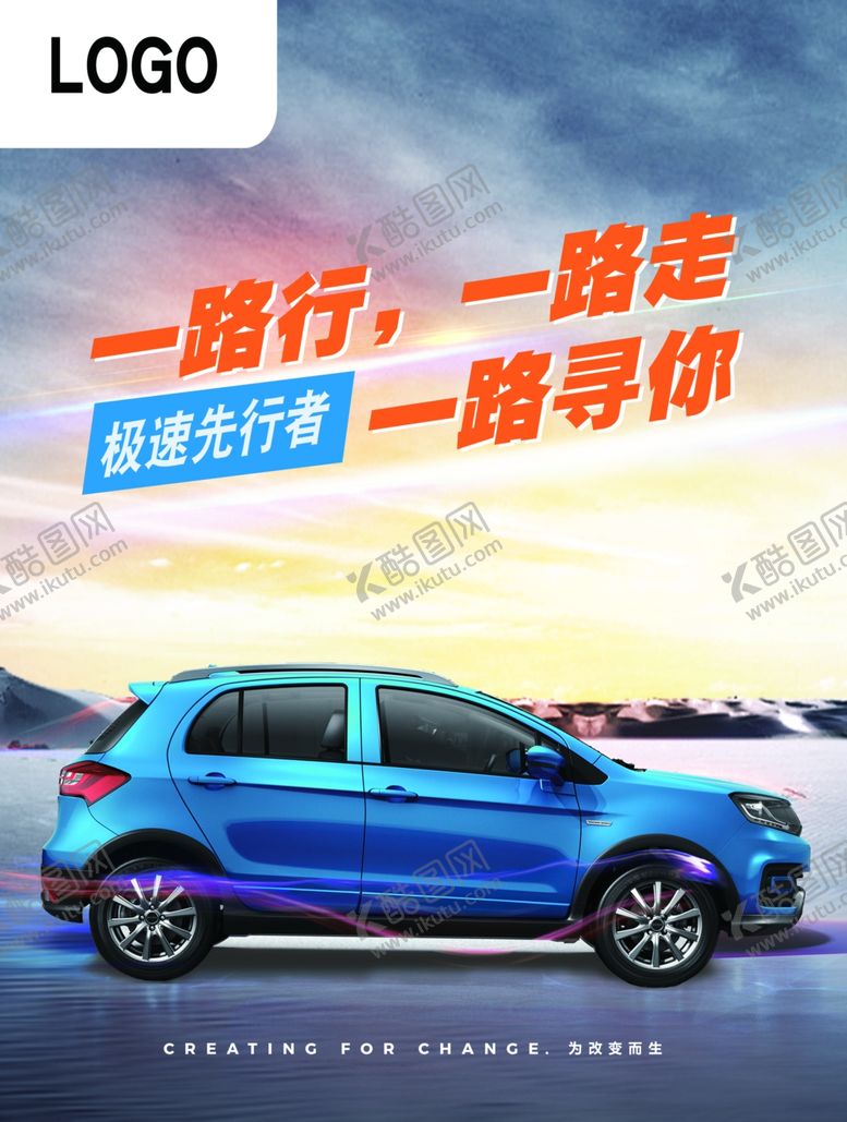 编号：87878309221319105473【酷图网】源文件下载-汽车海报