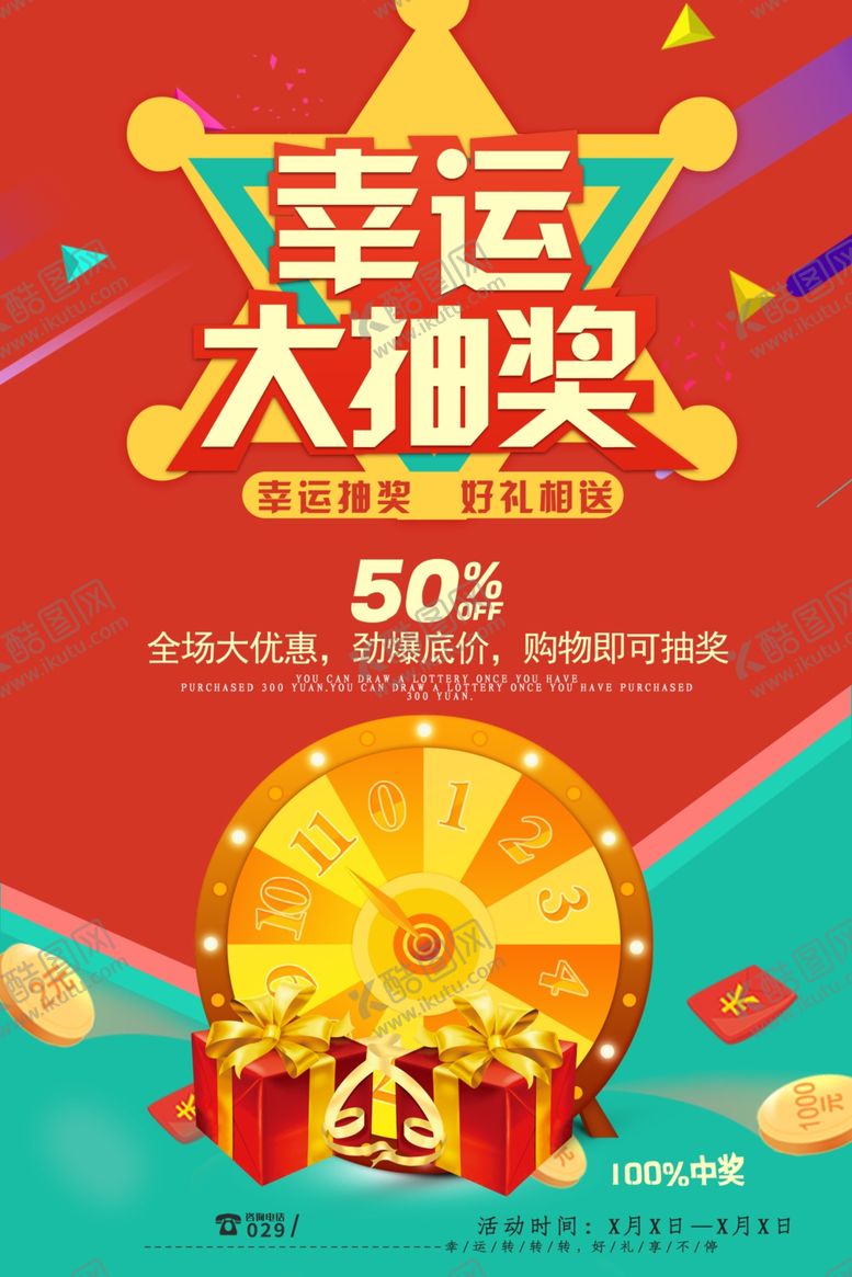 编号：96050607030108433134【酷图网】源文件下载-抽奖