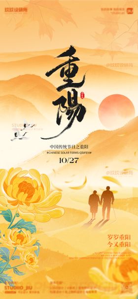 二十四节气之重阳海报