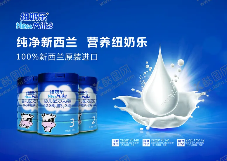 编号：57684909220609286704【酷图网】源文件下载-奶粉海报