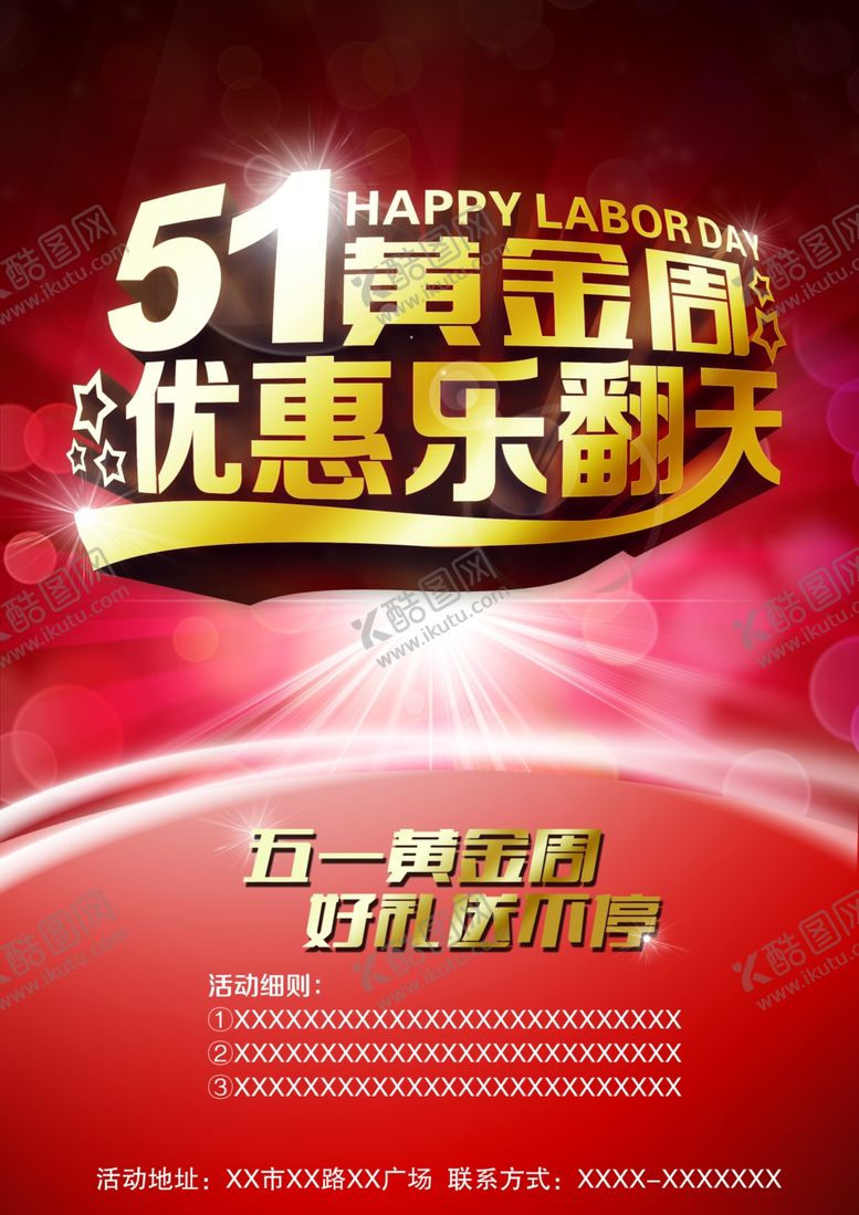 编号：56463010312345185454【酷图网】源文件下载-劳动节