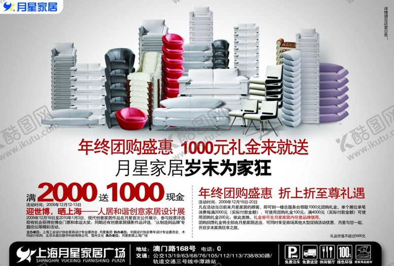 编号：46075110031654211784【酷图网】源文件下载-家具海报