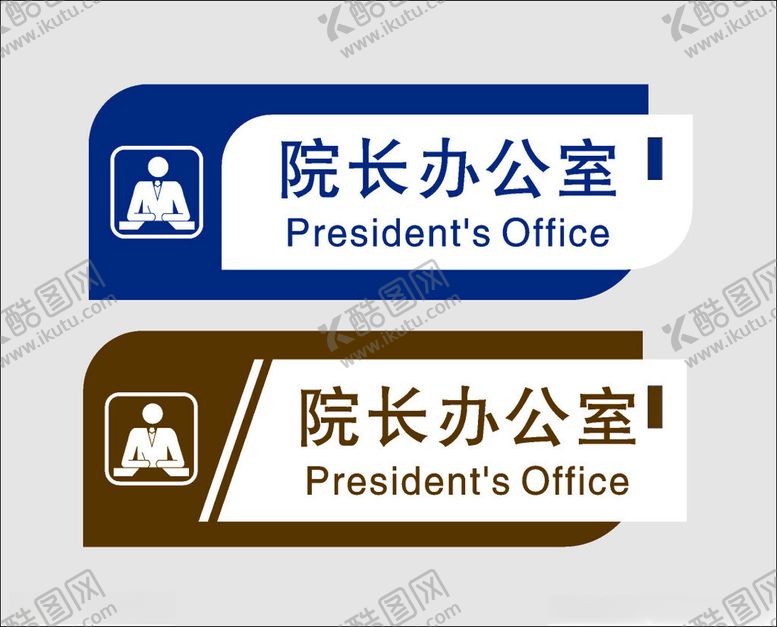 编号：26015104180000053170【酷图网】源文件下载-院长办公室门牌标识