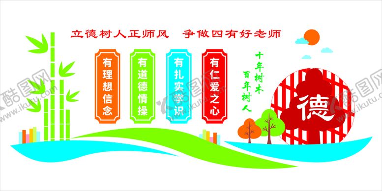 编号：83363101140732217447【酷图网】源文件下载-立德树人