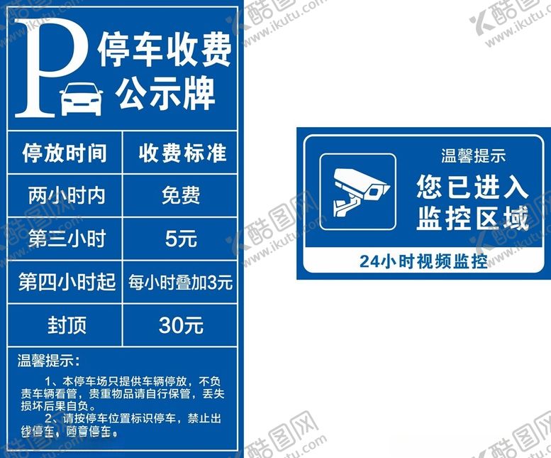 编号：90149602092328078679【酷图网】源文件下载-停车场收费公示牌
