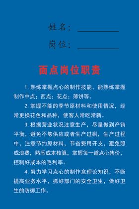 4d厨房制度面点岗位职责