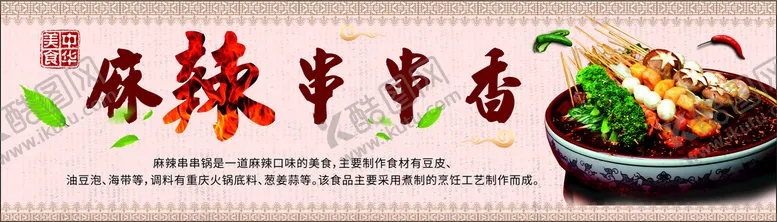 编号：53179410061025407503【酷图网】源文件下载-麻辣串串香