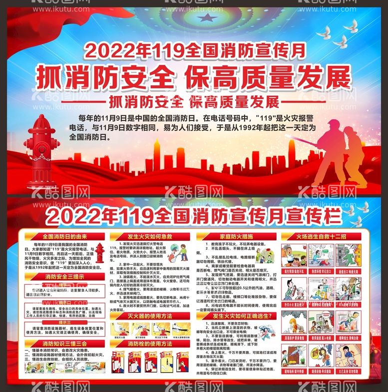 编号：23788912250900229737【酷图网】源文件下载-全国消防宣传月展板