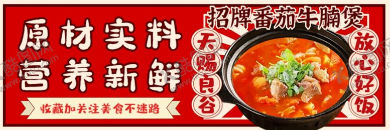 编号：76114112081145289440【酷图网】源文件下载-牛腩火锅海报