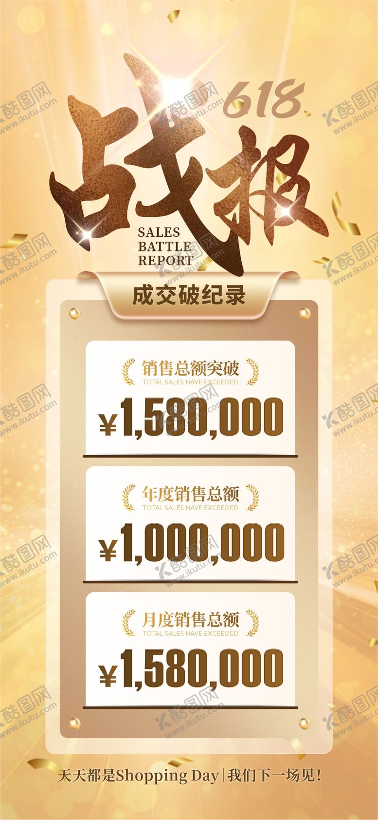 编号：56419208292103016779【酷图网】源文件下载-618抖音直播战报数据