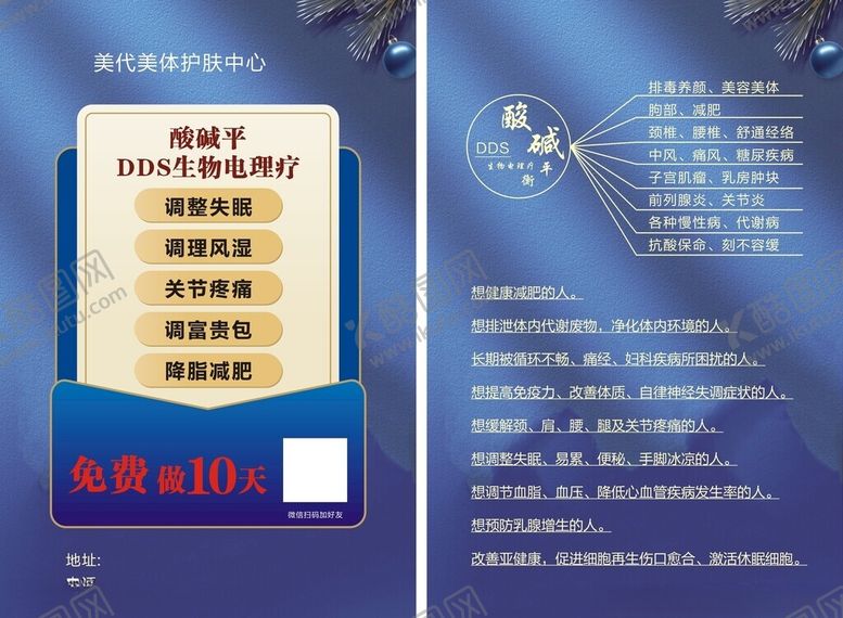 编号：48145512122349548151【酷图网】源文件下载-美容护肤
