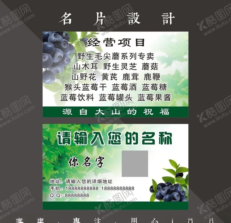 编号：97696010071857483707【酷图网】源文件下载-蓝莓名片