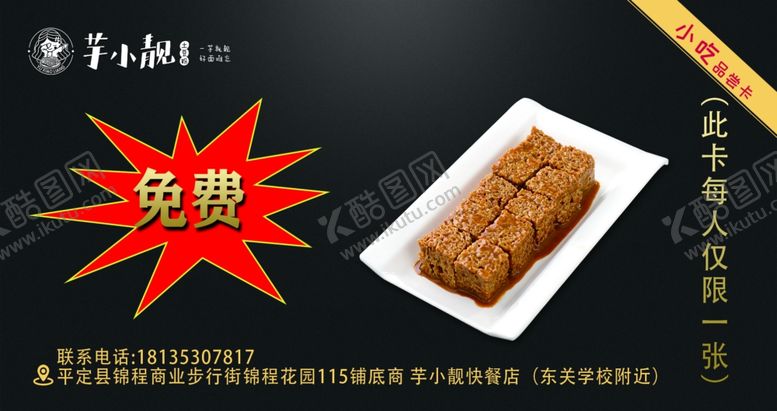 编号：78357210260748128126【酷图网】源文件下载-于小靓代金券