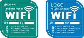 免费wifi