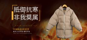 抵御抗寒