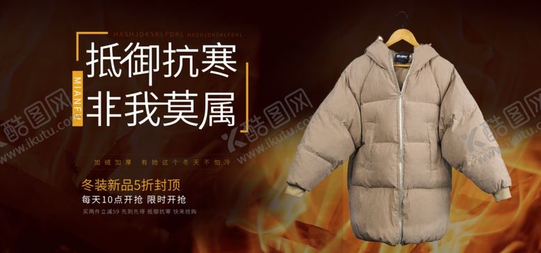 编号：71991907030938037363【酷图网】源文件下载-抵御抗寒