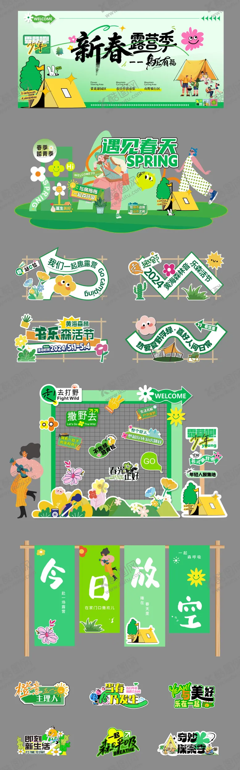 编号：60003903291154155804【酷图网】源文件下载-春日市集露营活动物料