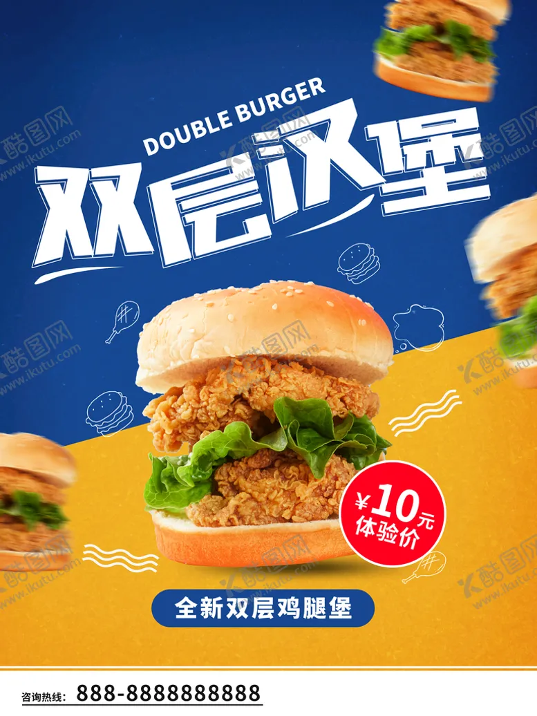 编号：49830110080032019231【酷图网】源文件下载-双层汉堡