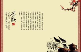 茶饮