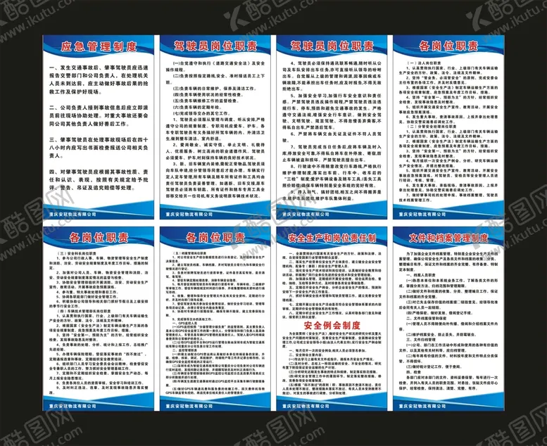 编号：01567909201955149302【酷图网】源文件下载-安冠物流公司 制度表