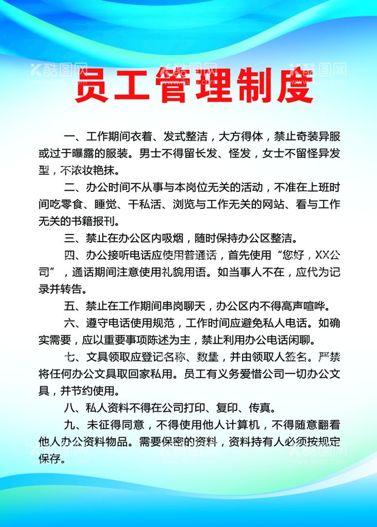 编号：61459009300021297690【酷图网】源文件下载-管理制度展板