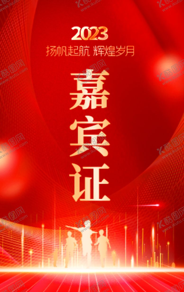 编号：34133611250629188517【酷图网】源文件下载-年会工作证