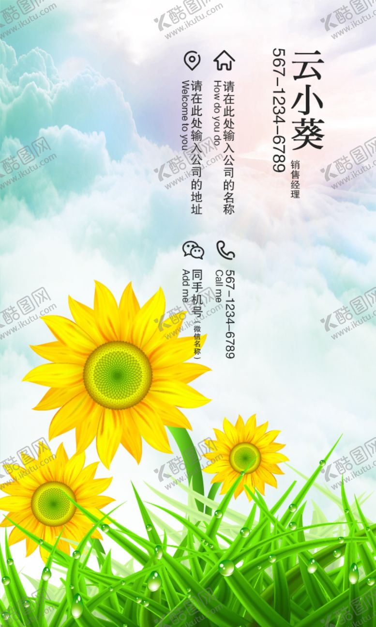 编号：23017909101311019898【酷图网】源文件下载-向阳花名片