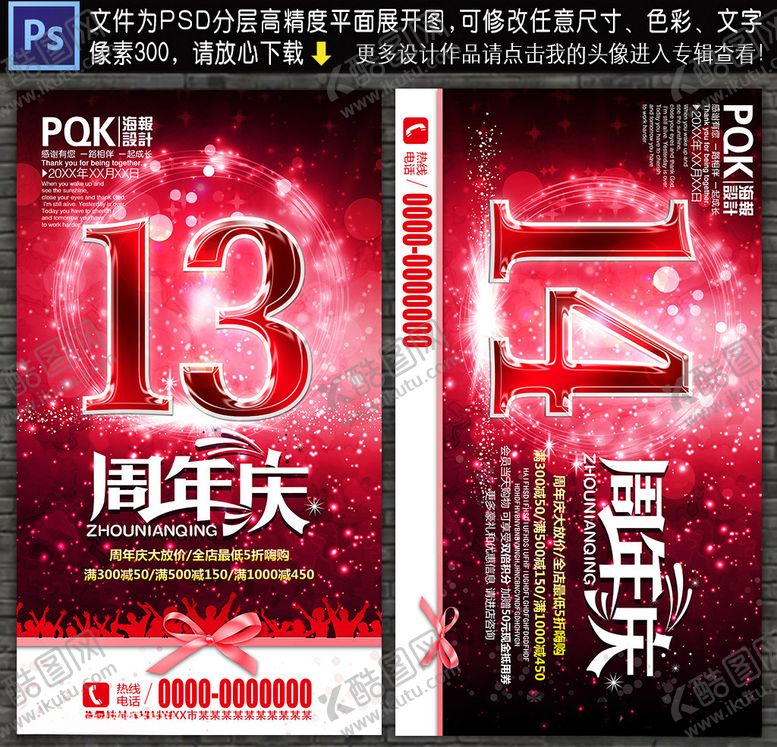 编号：31848210120506215975【酷图网】源文件下载-13周年