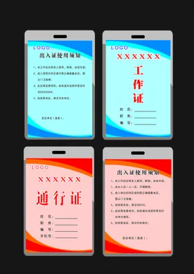 工作证