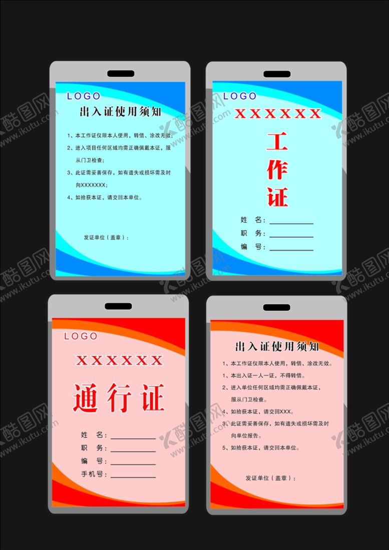 编号：85656512062305548589【酷图网】源文件下载-工作证