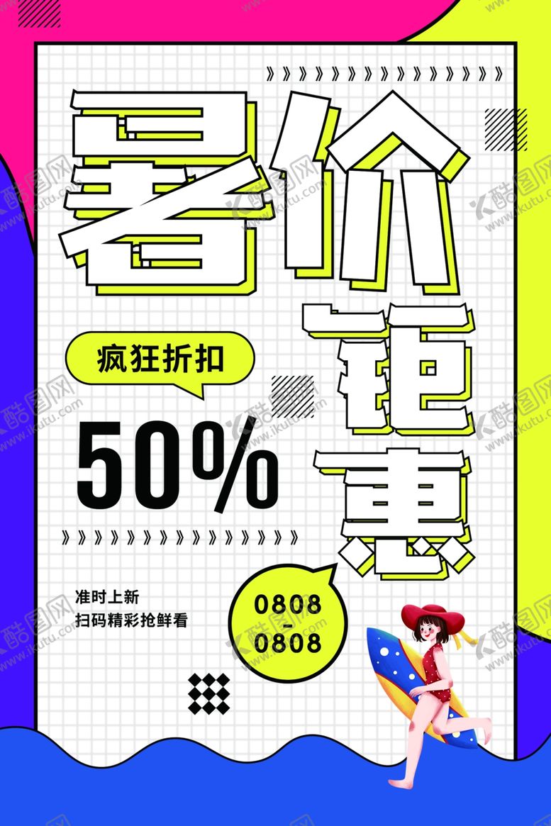 编号：42969705130036525486【酷图网】源文件下载-暑价钜惠