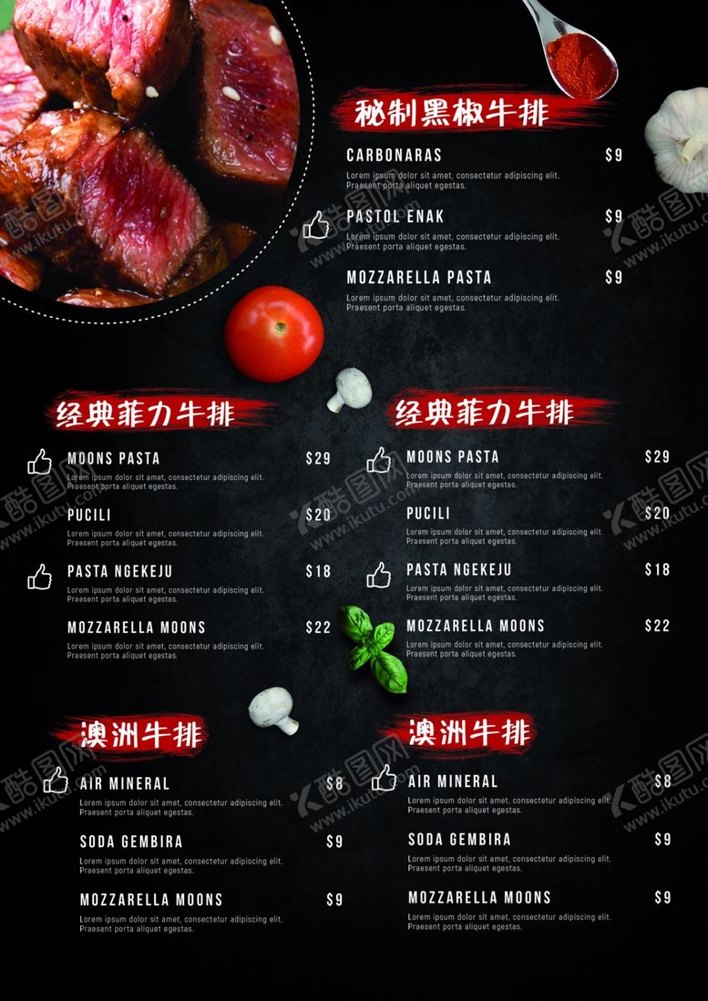 编号：23019207041251264639【酷图网】源文件下载-菲力牛排餐厅菜单