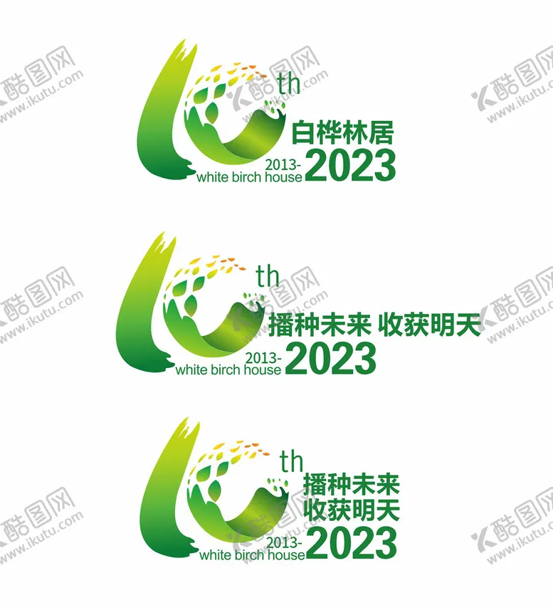 编号：23963410232335051519【酷图网】源文件下载-10周年logo