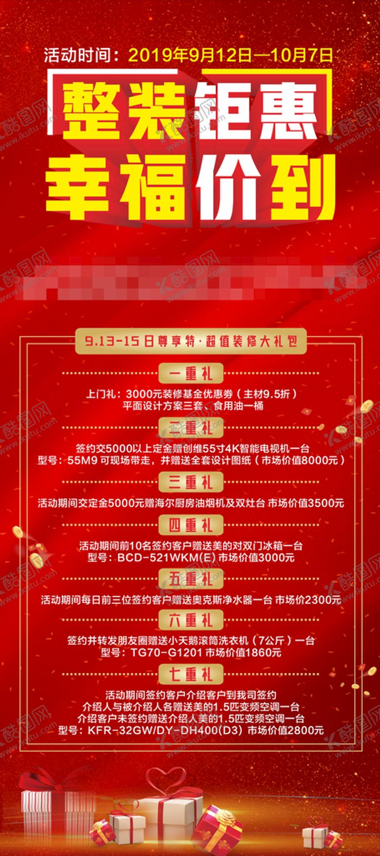 编号：45056401261825204581【酷图网】源文件下载-建材展架