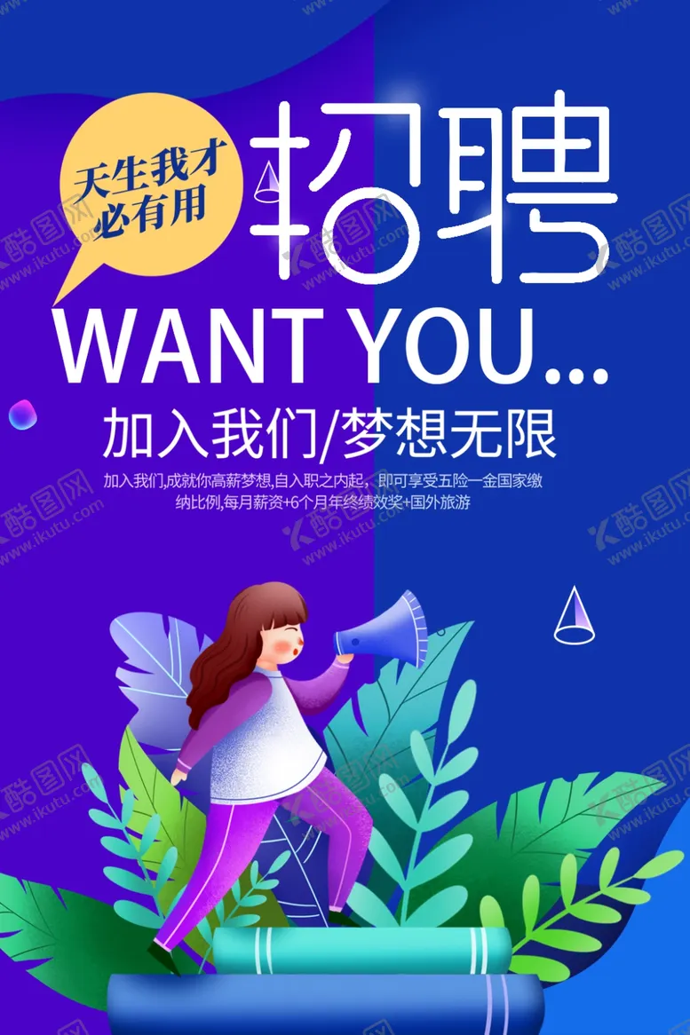 编号：54210609210742238206【酷图网】源文件下载-招聘 