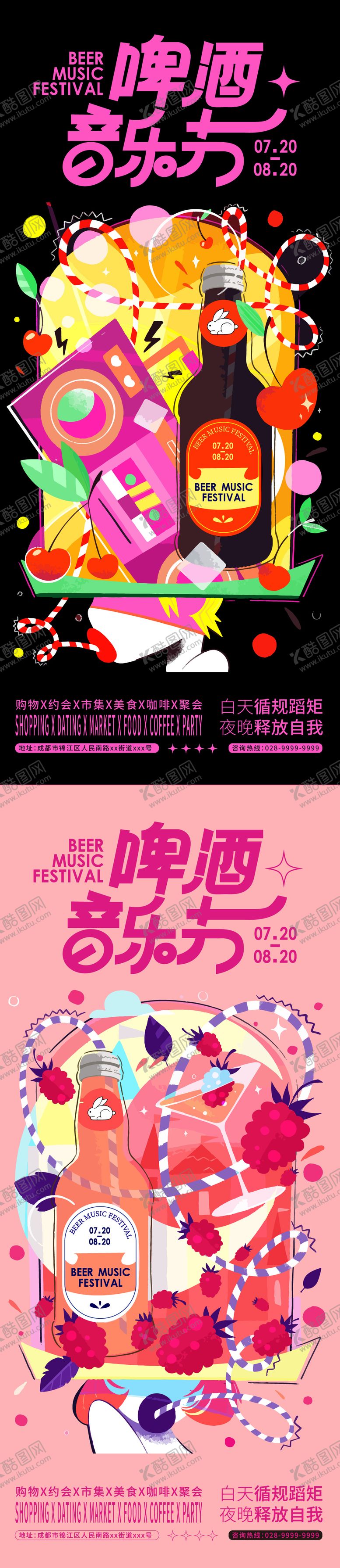 编号：83406511210225304062【酷图网】源文件下载-啤酒音乐节海报