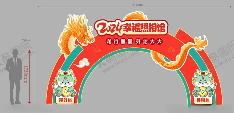 编号：66712402100900045362【酷图网】源文件下载-拍照龙拱门