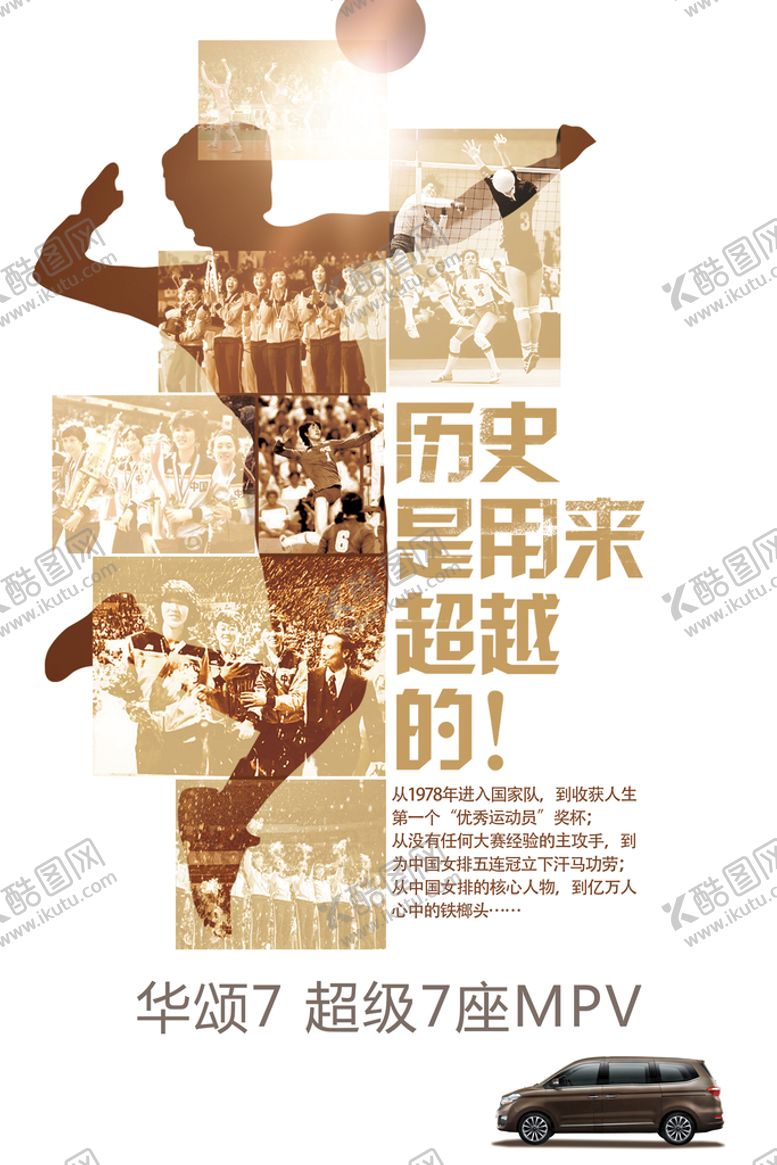 编号：60849310060147010713【酷图网】源文件下载-汽车商务车运动排球海报画架子
