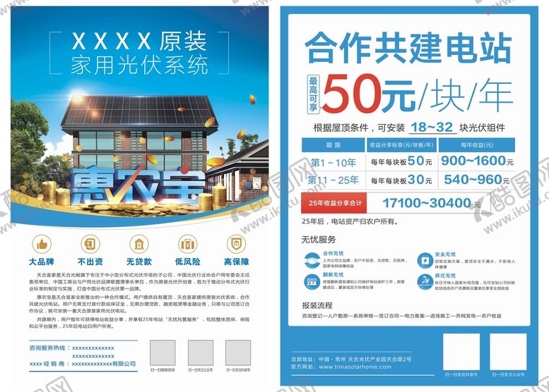 编号：37582909141840216432【酷图网】源文件下载-家用光伏宣传单蓝色双面
