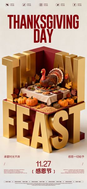 感恩节火鸡活动海报