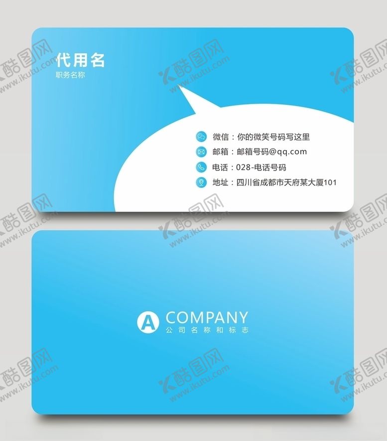 编号：39213307052158154092【酷图网】源文件下载-科技名片