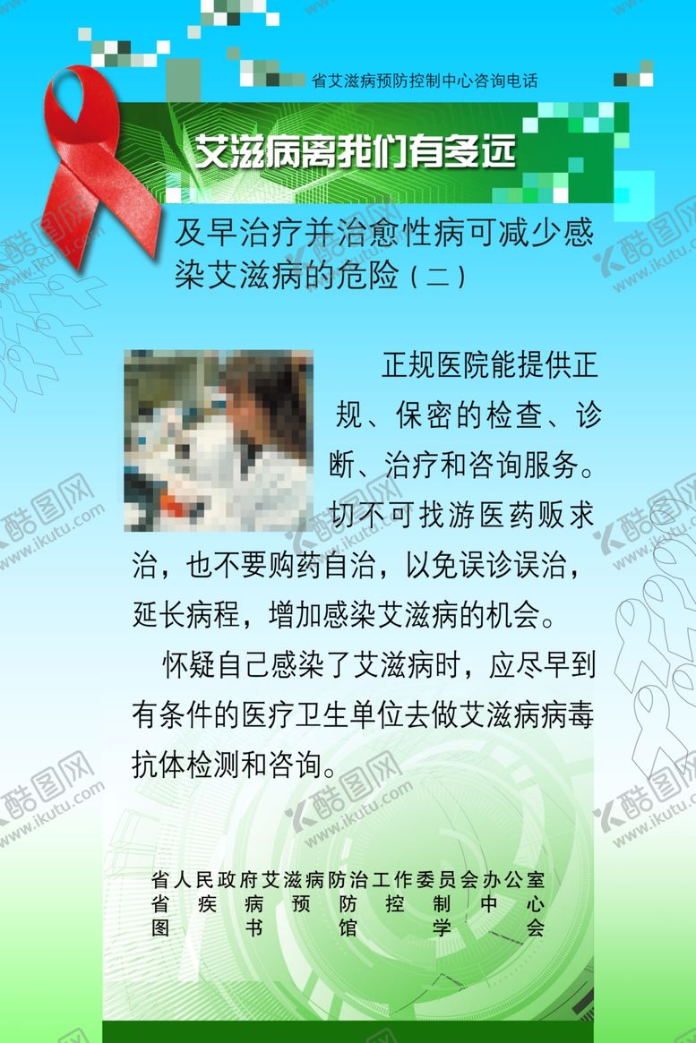 编号：52801402170652593533【酷图网】源文件下载-艾滋病展板