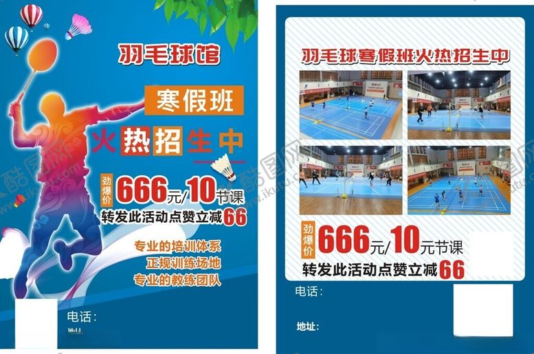 编号：19919704020219071064【酷图网】源文件下载-羽毛球培训